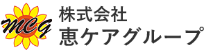 恵ケア