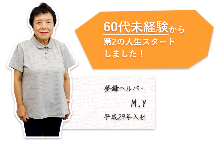 60代未経験から第2の人生スタートしました！